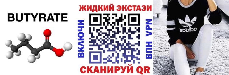 продажа наркотиков  kraken вход  БУТИРАТ вода  Юрюзань 
